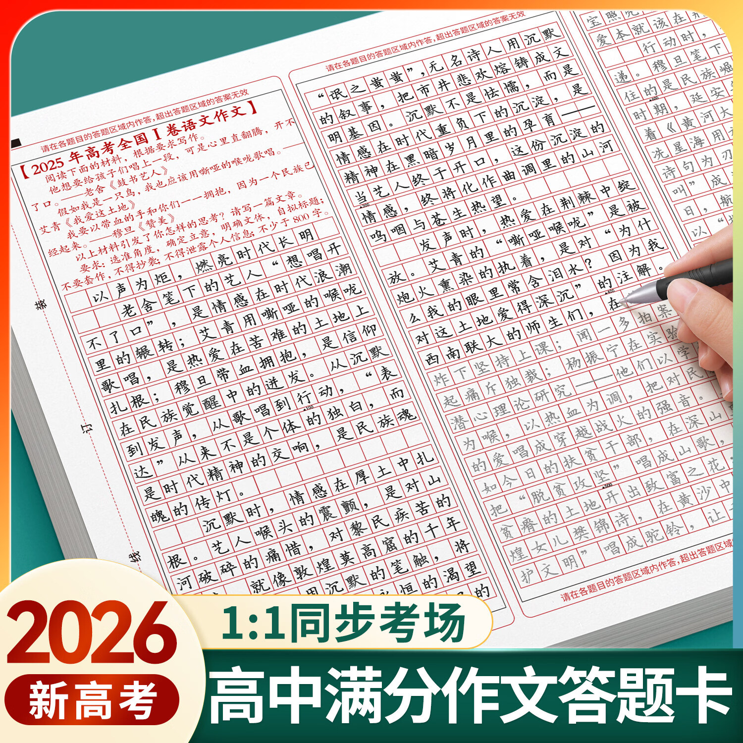 汉状元高中满分作文练字帖高中生专用2026高考优秀范文真题高分作文答题卡考试素材字帖高一二三楷书描红 30篇【语文作文答题卡】送笔