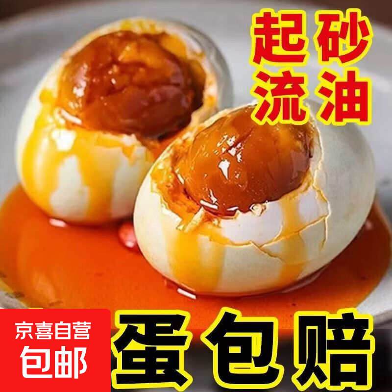 红心咸鸭蛋山东微山湖真空包装独立流油起沙开袋即食免煮咸不爆香 微山湖咸鸭蛋【单枚50-60克】5枚