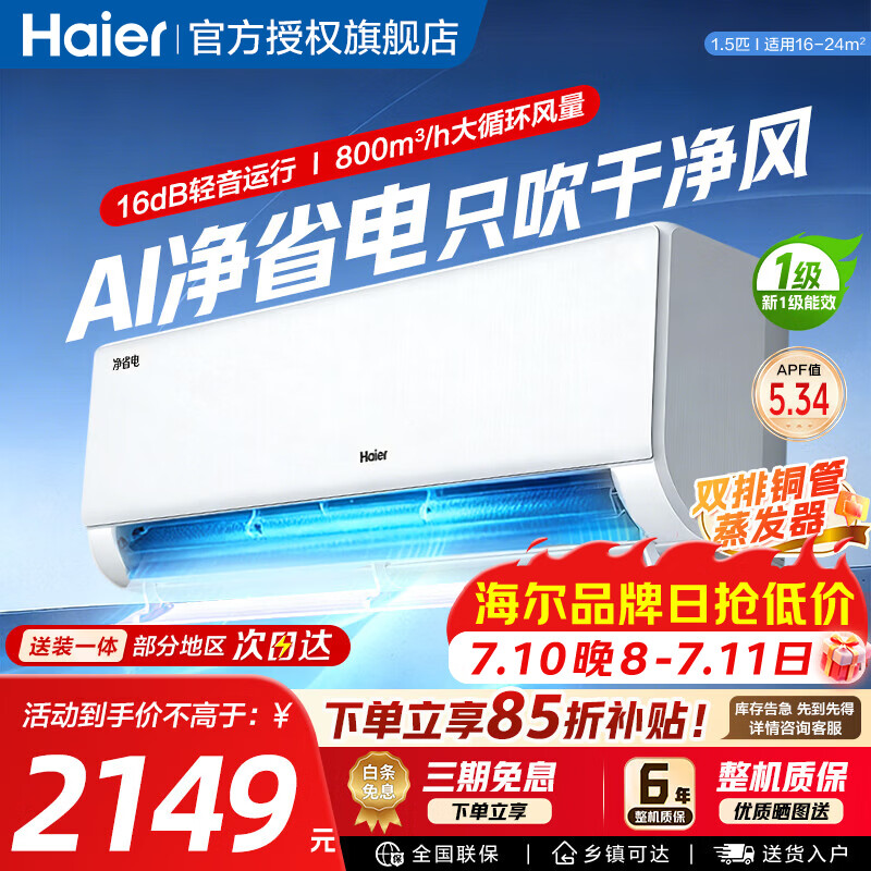 海尔旗舰店空调 2949元 - 86线报