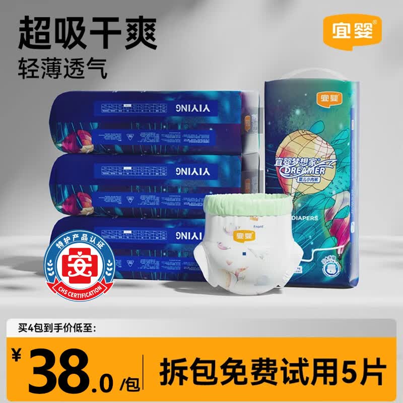 宜婴新梦想家超薄透气拉拉裤婴儿男女宝宝尿不湿小内裤 拉拉裤XXXL号32片*4