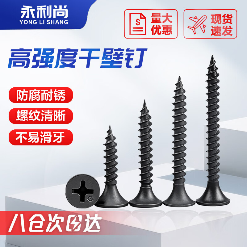 永利尚 自攻螺丝钉墙板钉龙骨自攻丝十字平头自攻钉 高强度干壁钉木螺丝 高强度M3.5*35(500个)
