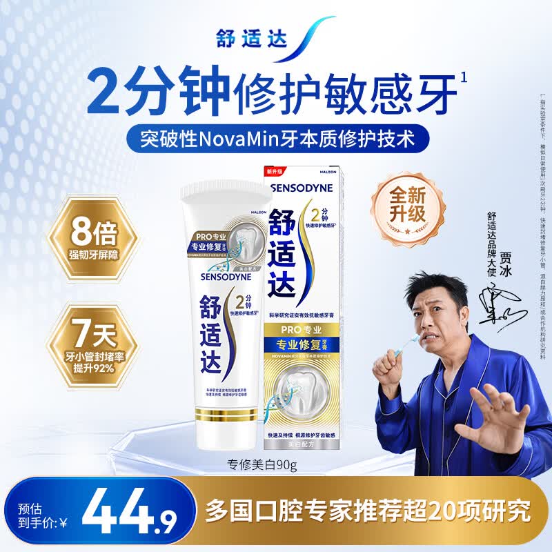 #品牌故事# 从原理到实战，满满的干货：舒适达抗敏牙膏选购攻略
