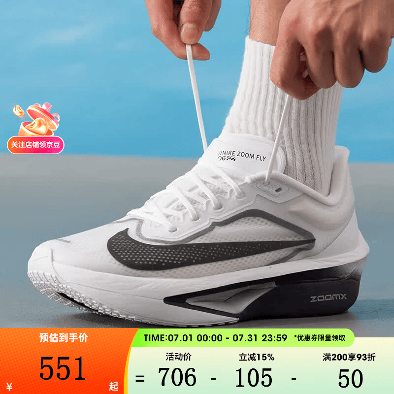 耐克（NIKE）【滔搏运动】男鞋ZOOMFLY6运动训练轻盈缓震竞速跑步鞋FN8454-100 FN8454-100 42