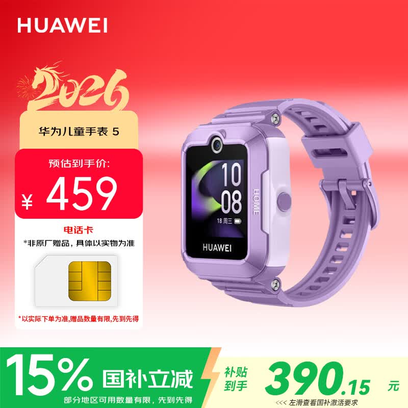华为（HUAWEI）儿童手表 5仲夏紫 智能手表 离线定位 畅连通话 快充大电池 防沉迷设置学习无打扰男女童