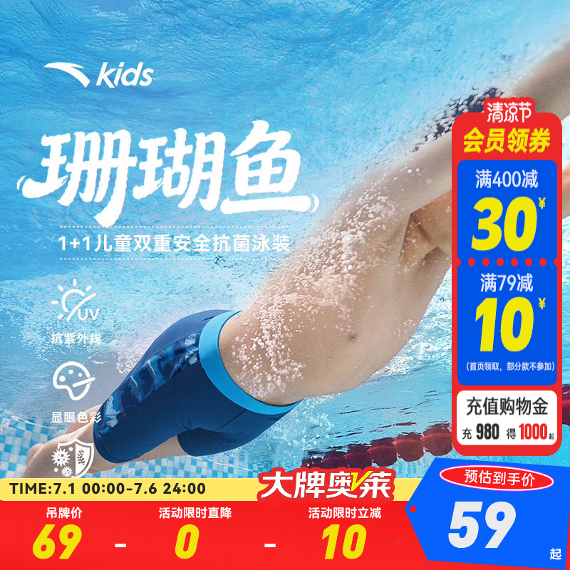 安踏儿童裤男大童装珊瑚鱼2026夏季新品防晒抗菌游泳裤 蓝色-1 110