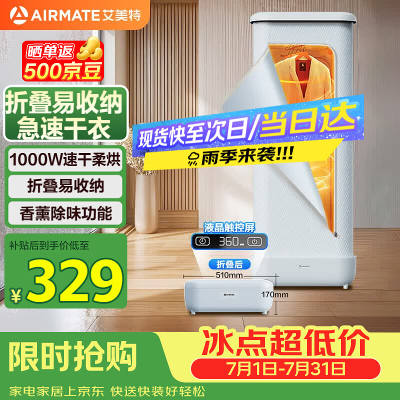 艾美特（AIRMATE）【折叠收纳】烘干机家用干衣机烘衣机暖风机巴氏杀菌小型婴儿衣物消毒机轻音定时风干机 HG10-M16