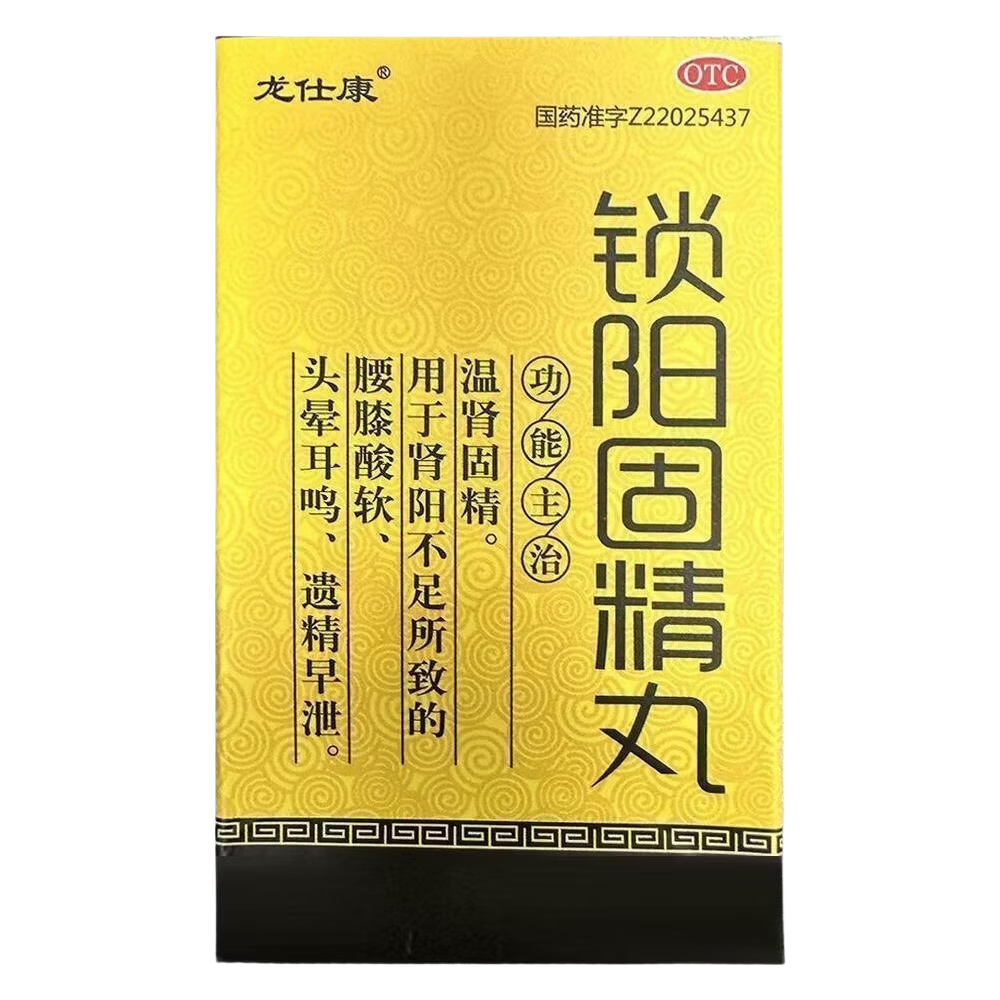 [龙仕康]锁阳固精丸 480丸 1盒装