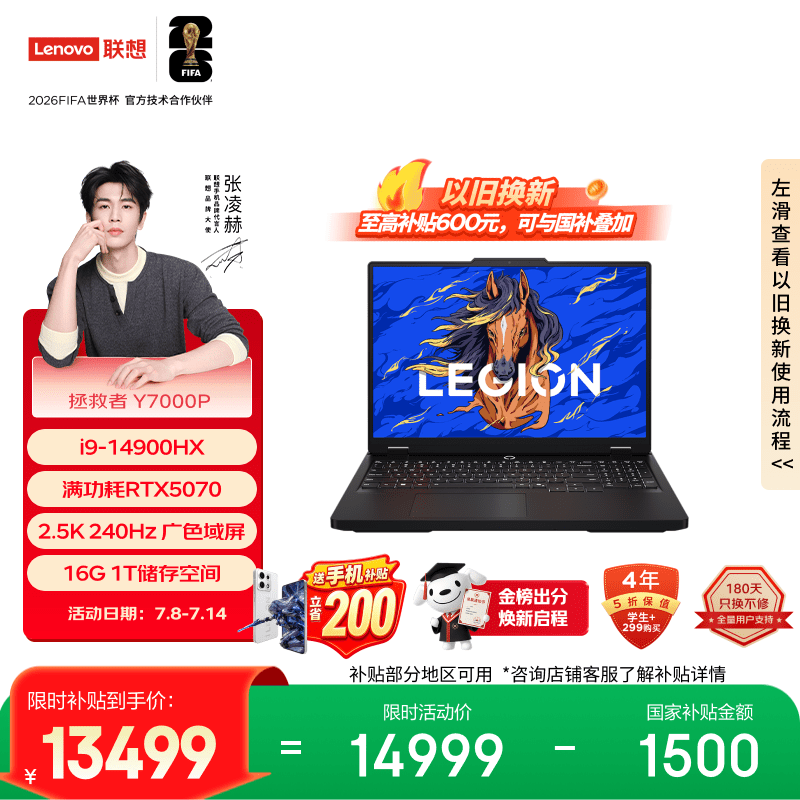 联想拯救者Y7000P 电竞游戏笔记本电脑(i9-14900HX 16G 1T RTX5070 2.5K 240Hz 黑) 国家补贴
