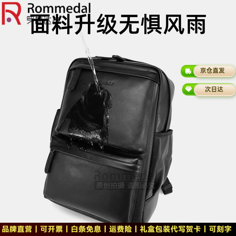 罗梅达尔(Rommedal)双肩包男时尚简约大容量旅行包男士背包头层牛皮学生书包双肩包 黑色【京仓次日达】高43*宽30*厚15CM