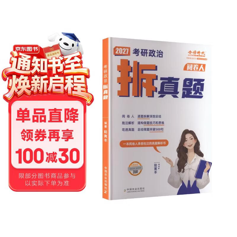 2027腿姐考研政治拆真题 可搭刷题计划拆真题 背诵手册8八套卷4四套卷肖秀荣1000题肖四肖八