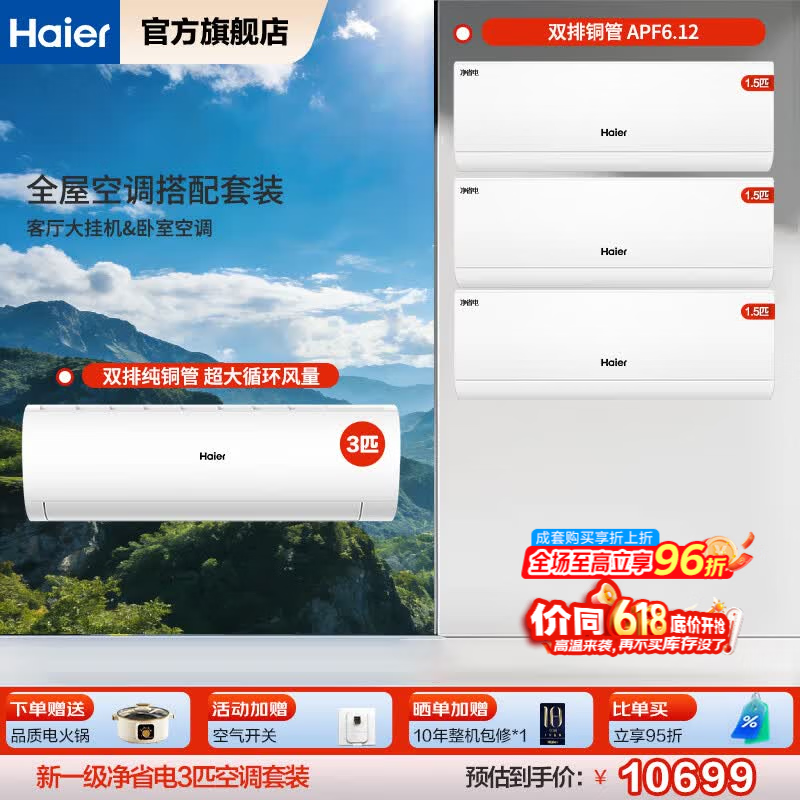 海尔空调套装净省电Plus双排挂机三室一厅节能变频新一级能效冷暖家用三室二厅 自清洁大风量柜机+挂机 【三室一厅 全一级能效】3匹挂机+1.5匹挂机*3