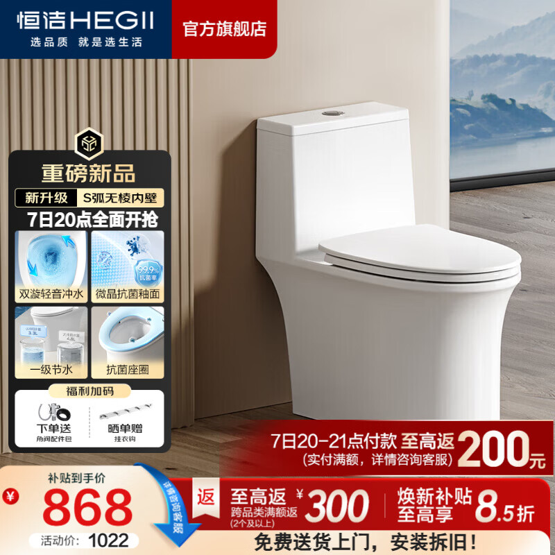 恒洁（HEGII）马桶家用节水防臭微晶抗菌釉面抗菌座圈虹吸式坐便器S3mate 【升级抗菌座圈】双漩轻音S3mate 305坑距 （预留290-390mm）