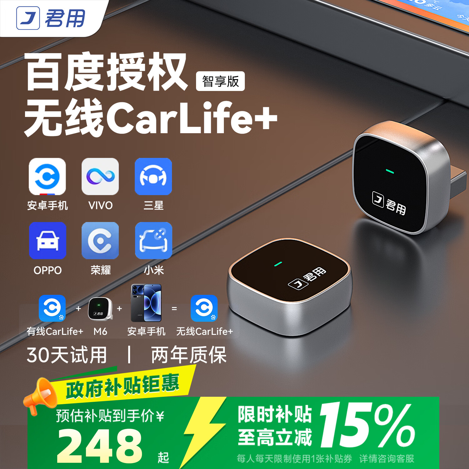 君用百度无线CarLife适用oppo荣耀vivo小米三星安卓车载互联盒【M6】