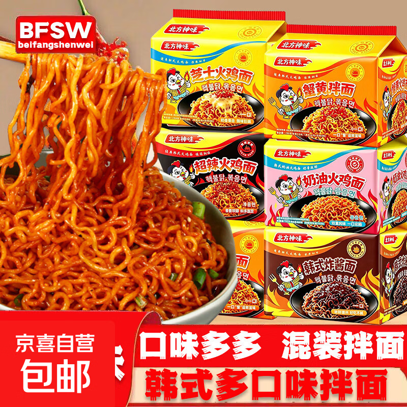 火鸡面多口味组合方便面整箱零食蟹黄炸酱芝士奶油麻酱火鸡面77克 8口味混装随机1包