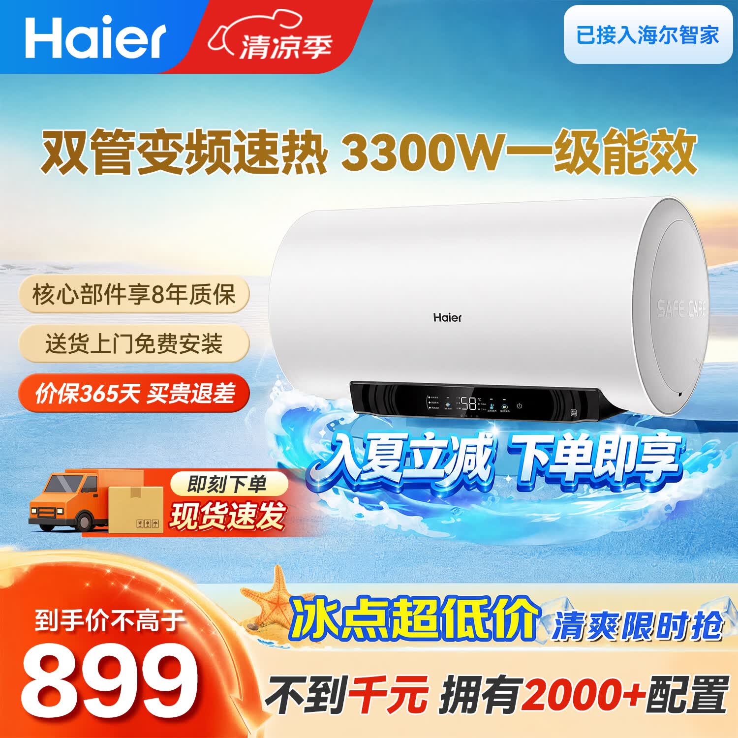 海尔自营电热水器 1056元 - 86线报