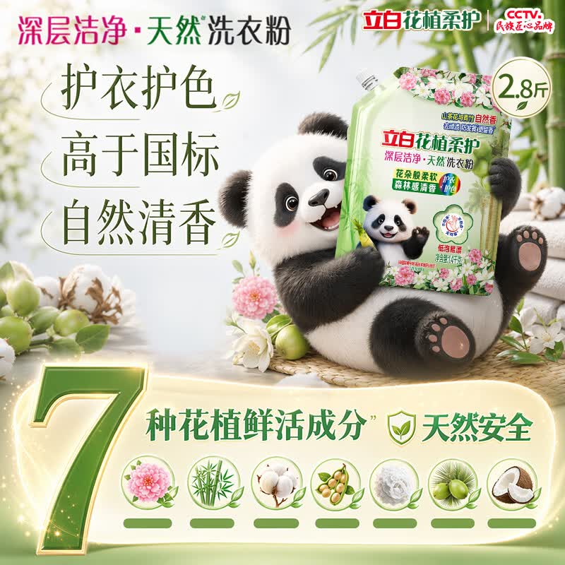 立白花植柔护天然洗衣粉2.8斤 持久留香 强效去污去渍强力京东自营