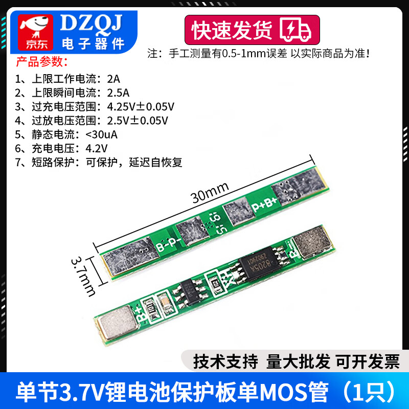 DZQJ 1/2串锂电池保护板18650锂电池过充过放过流短路充电保护板 单节3.7V锂电池保护板单MOS管 无规格