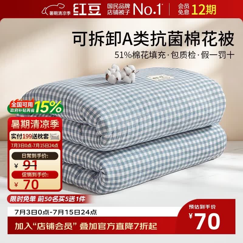 红豆A类抗菌棉花被子夏凉被夏被空调被单人四季通用被芯1.5*2米4斤蓝