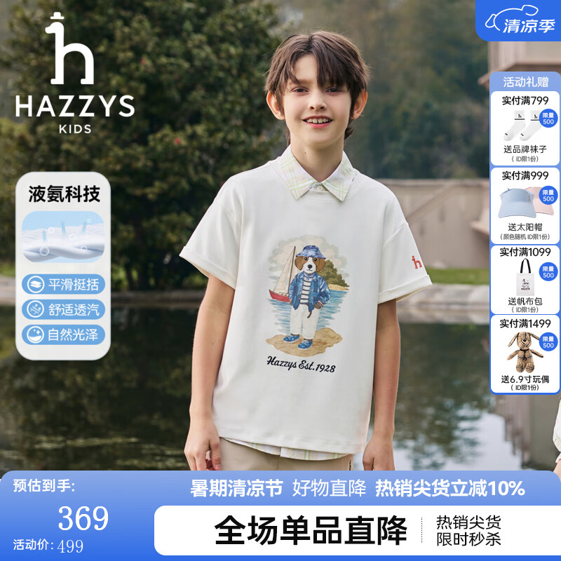 哈吉斯(HAZZYS)童装男童短袖2026夏新液氨双面布学院风圆领短袖T恤 本白 165