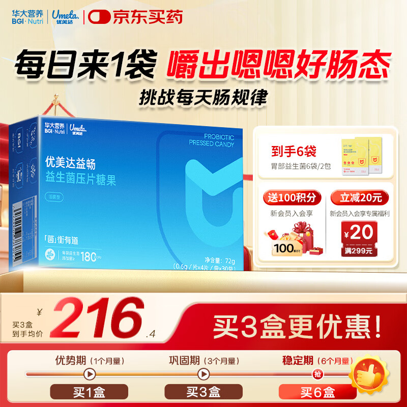 优美达华大营养益畅益生菌肠胃道脾菌群成人儿童孕妇虚弱调基因活性理