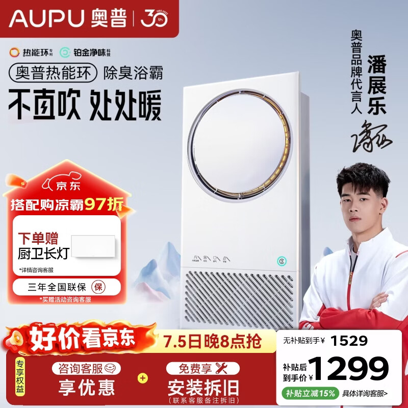 奥普（AUPU）【咨询领券】热能环水氧AI恒温智能浴霸风暖Q360铂金水氧照明换气 【Q360A3-Air】24h巡航除臭