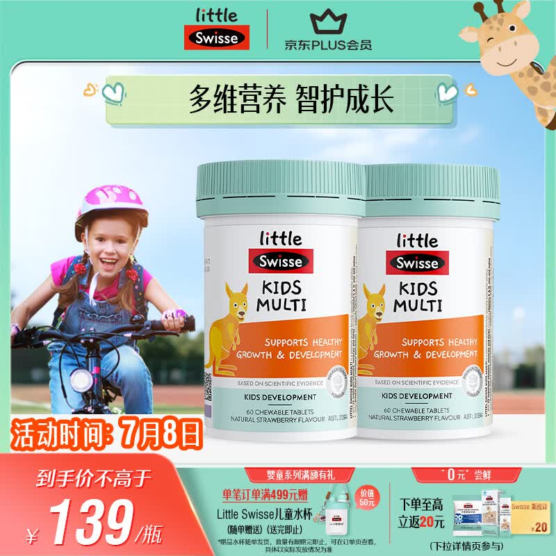 Swisse斯维诗儿童复合维生素咀嚼片60片*2瓶 儿童钙镁锌维生素c 免疫力