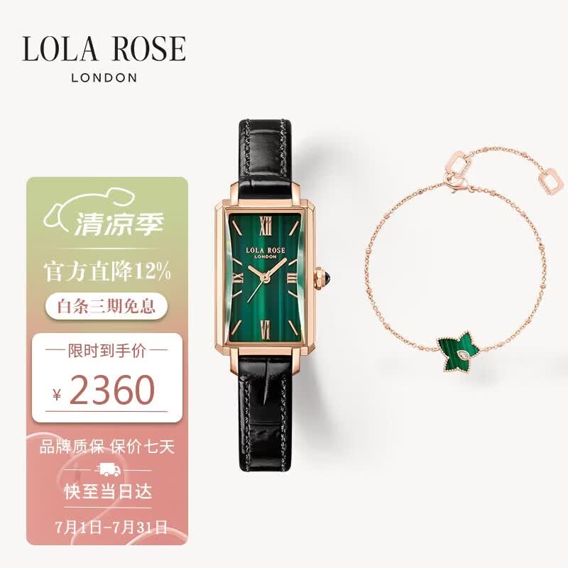 LOLA ROSE罗拉玫瑰蛮腰小绿表组合套装手链女节日礼物送女友老婆