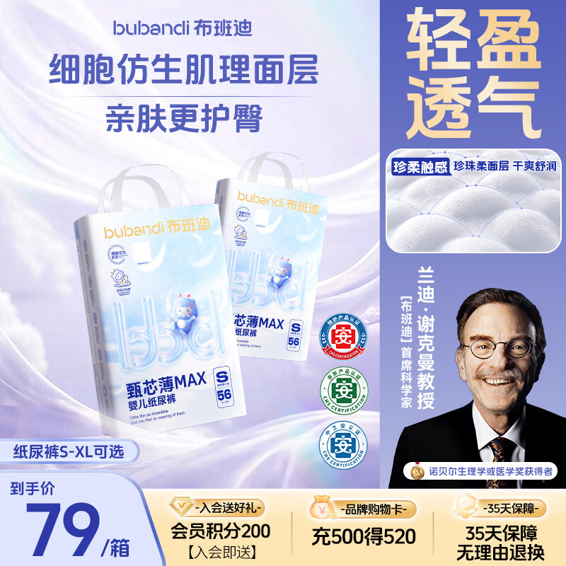 布班迪【透明溯源】甄芯薄Max婴儿纸尿裤S112片超薄通用尿不湿