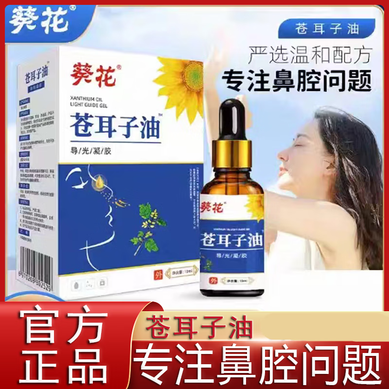 鱼肝油滴鼻液黄连滴鼻液复方鱼肝油苍耳子鼻油鼻干鼻塞鼻痒鼻舒广东省