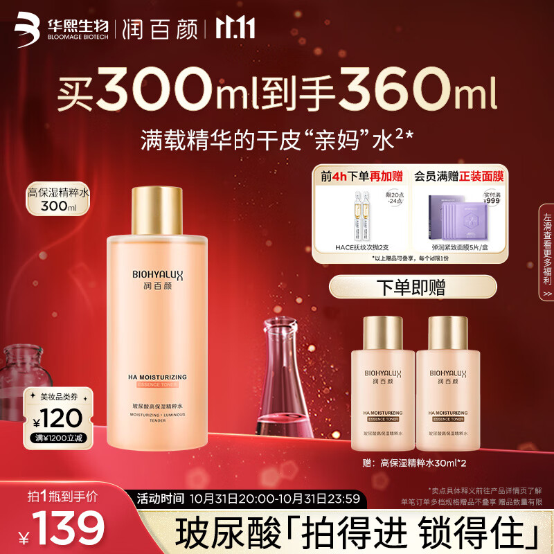 润百颜玻尿酸高保湿精粹水300ml香槟水烟酰胺补水保湿沁润爽肤水怎么看?