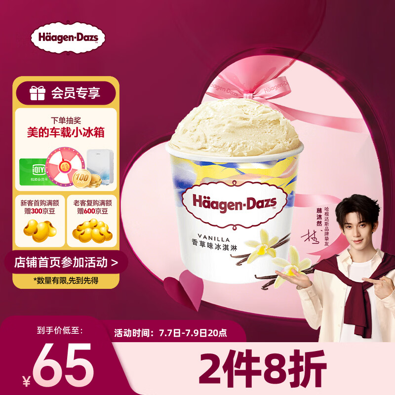 哈根达斯（Haagen-Dazs）经典香草味大桶冰淇淋 473ml/桶 家庭装 雪糕