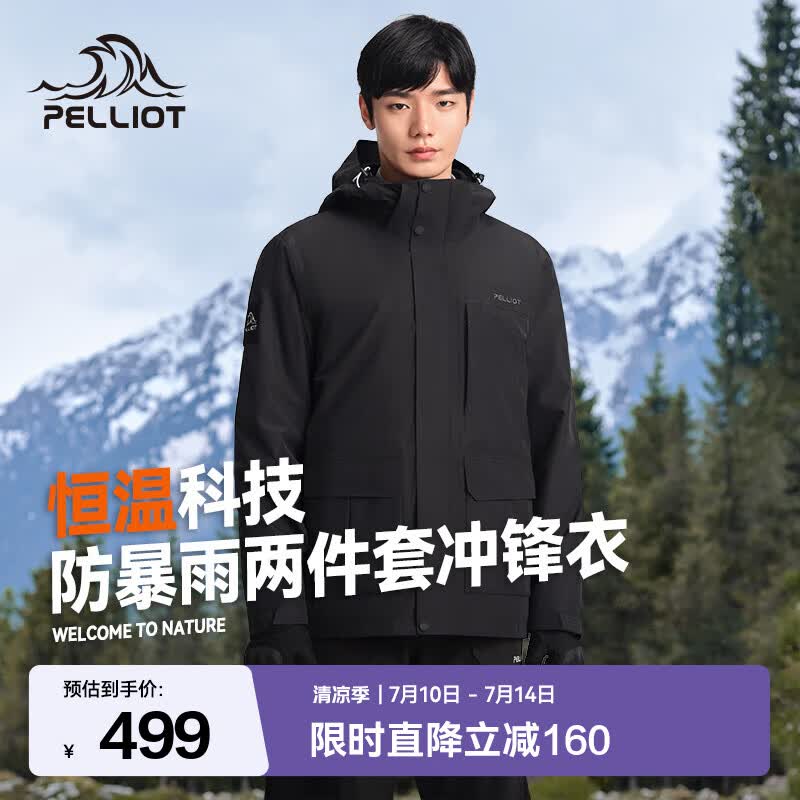 伯希和（Pelliot）【山行】冲锋衣三合一男女外套夏季夹克抓绒内胆防风防水登山服 【男款】曜石黑 L