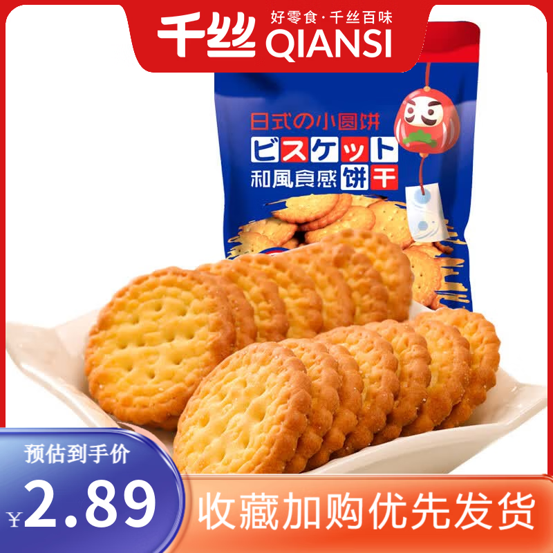 千丝小圆饼办公室饼干点心酥饼干休闲早餐零食速食充饥小吃代餐早餐 小圆饼40g*3包