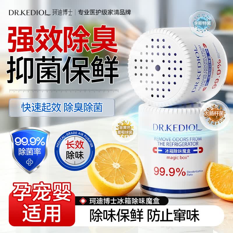 珂迪博士（DR.KEDIOL）冰箱除味魔盒除异味剂除臭消毒杀菌器食品级食物防串味抑菌保鲜