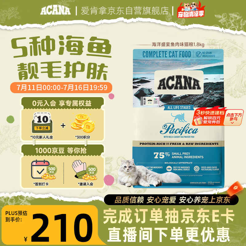 愛肯拿（ACANA）猫粮 海洋盛宴成猫幼猫粮 全价美毛无谷进口鱼肉粮1.8kg效期27/4