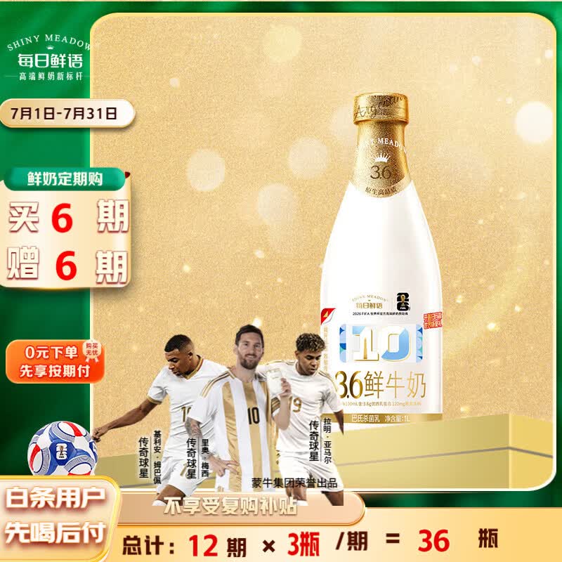 每日鲜语3.6鲜牛奶1L定期购定期配送到家