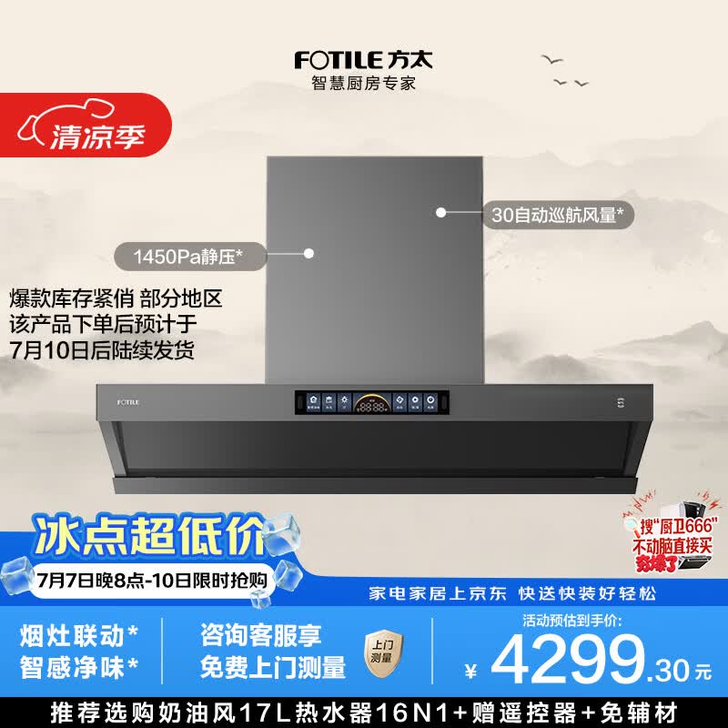 方太吸油烟机V10-G顶侧一体平嵌30风量 1450Pa智感净味 单烟机【推荐灶03-TEK20】以旧换新