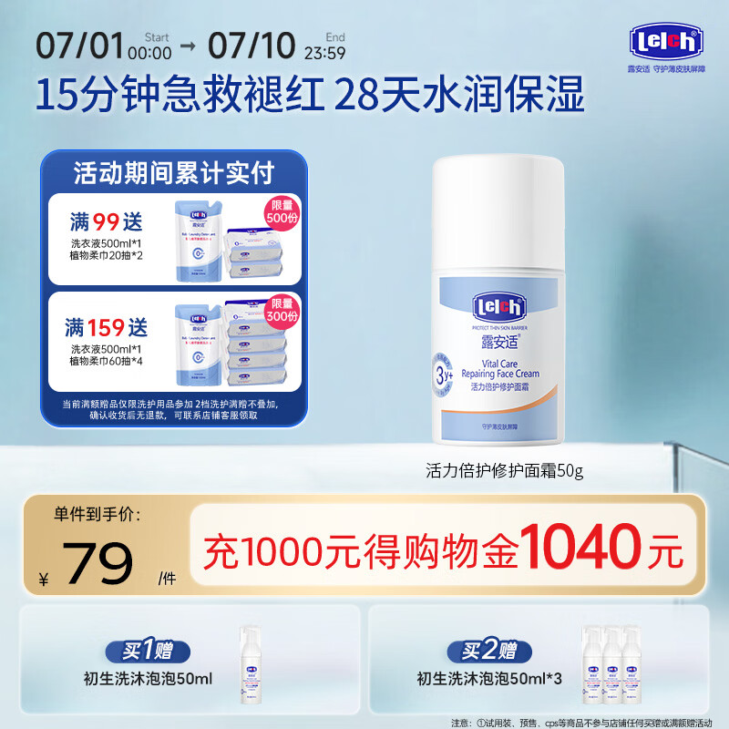 露安适（Lelch）活力倍护修护儿童面霜50g 身体乳 3岁+适用 水润保湿 舒缓 敏感肌