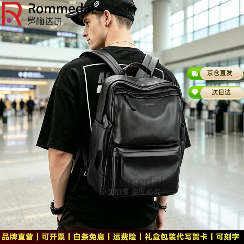 罗梅达尔(Rommedal)双肩包男时尚简约大容量旅行包男士背包头层牛皮学生书包双肩包 黑色【京仓次日达】高43*宽30*厚15CM