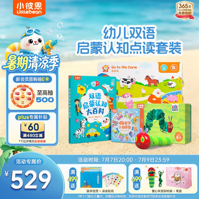 小彼恩毛毛虫点读笔幼儿早教双语认知启蒙学前玩具生日男女孩礼物