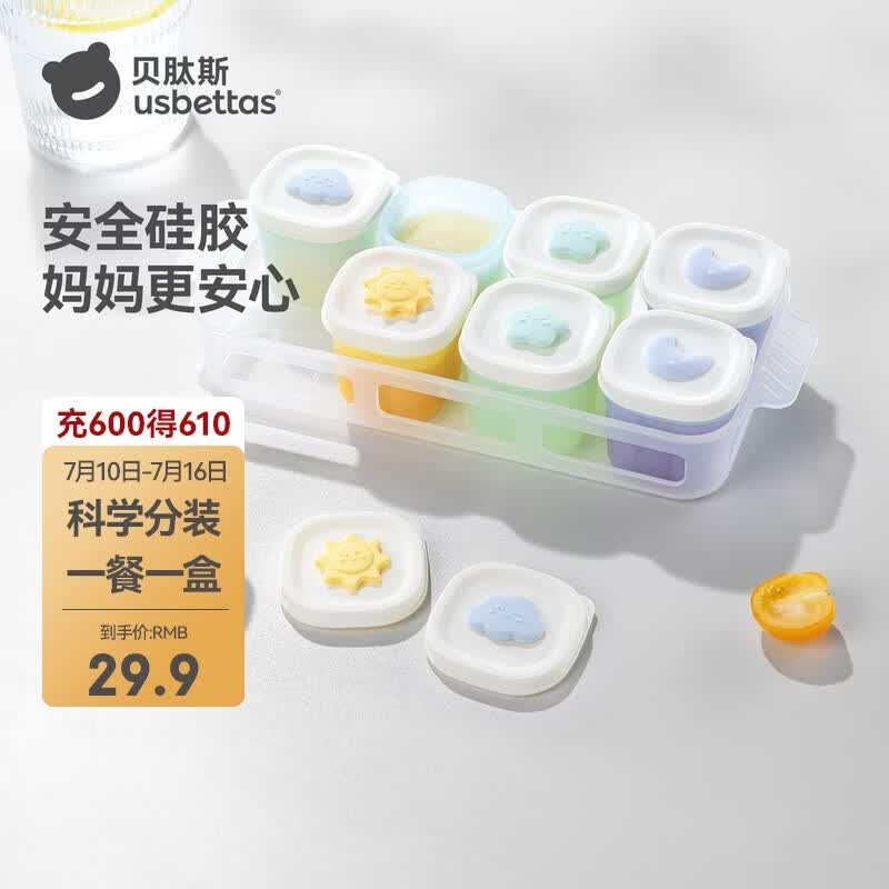 贝肽斯宝宝辅食硅胶分装盒肉泥可蒸煮模具 日月星辰4个