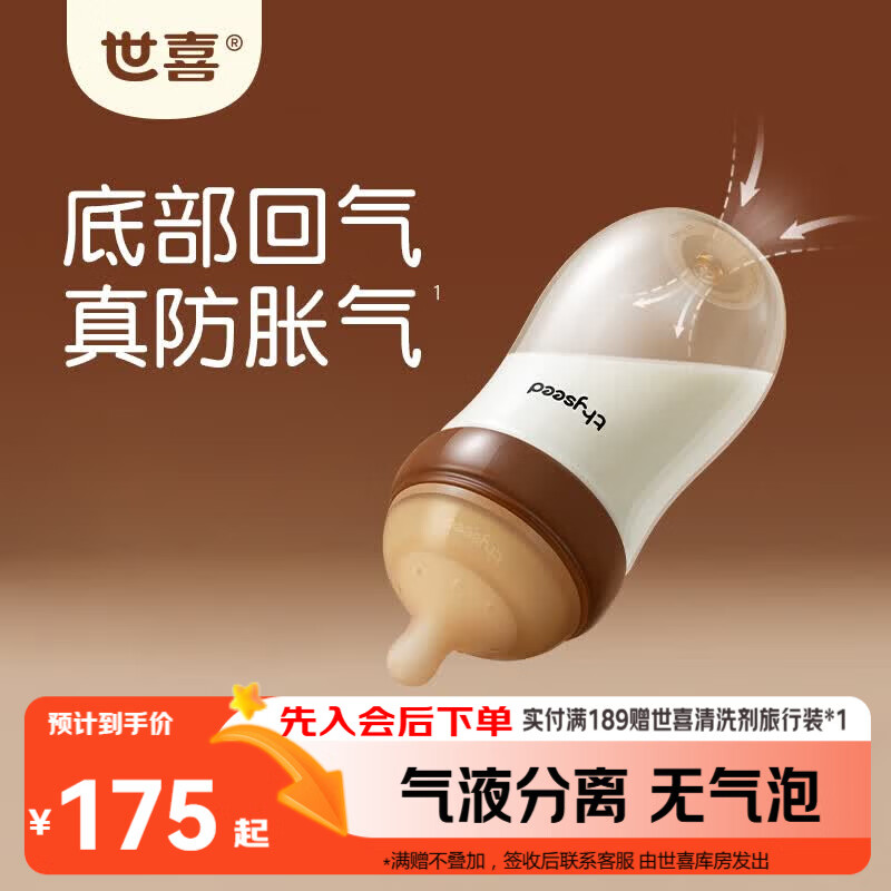 世喜奶瓶新生儿3-6个月以上防胀气玻璃婴儿仿母乳奶嘴240ml