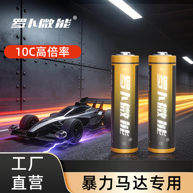 罗卜微能升级10C倍率四驱车专用5号充电电池暴力马达不掉速五号套装配件 10C倍率全程不掉速【快人一步】 5号充电电池*8节(无充电器)