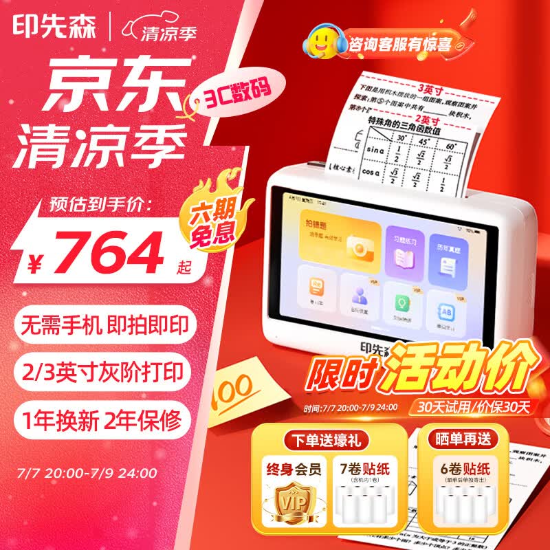 印先森3英寸灰阶超清错题打印机无需手机初中高中生即拍即印学生家用错题整理大屏幕可拍照学习打印机P3W
