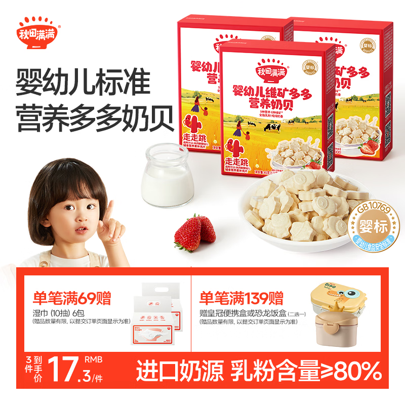 秋田满满婴幼儿营养奶片奶贝6个月以上婴儿零食无添加白砂糖45g