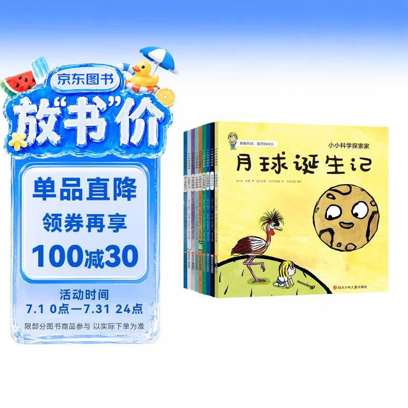 小小科学探索家丛书套装（套装9册）   图书开学季 图书开工开学季 送礼好物 小学生推荐书单 