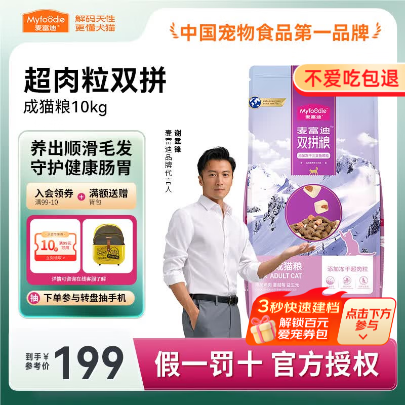 麦富迪（Myfoodie）猫粮双拼蓝猫布偶冻干全价成猫超肉粒冻干双拼护肠胃亮毛美毛 【美毛呵护肠胃】成猫10kg/12月以上