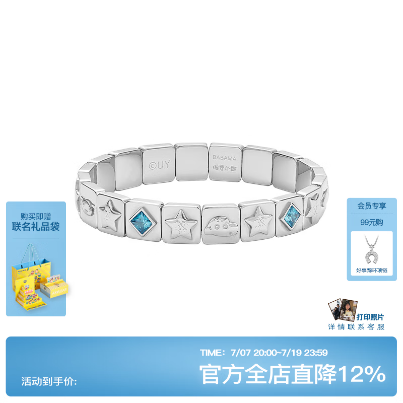 BABAMA TIDE明星同款蜡笔小新闪闪手链男情侣手镯女手环生日520礼物送男朋友 闪闪手链女款-银色16cm