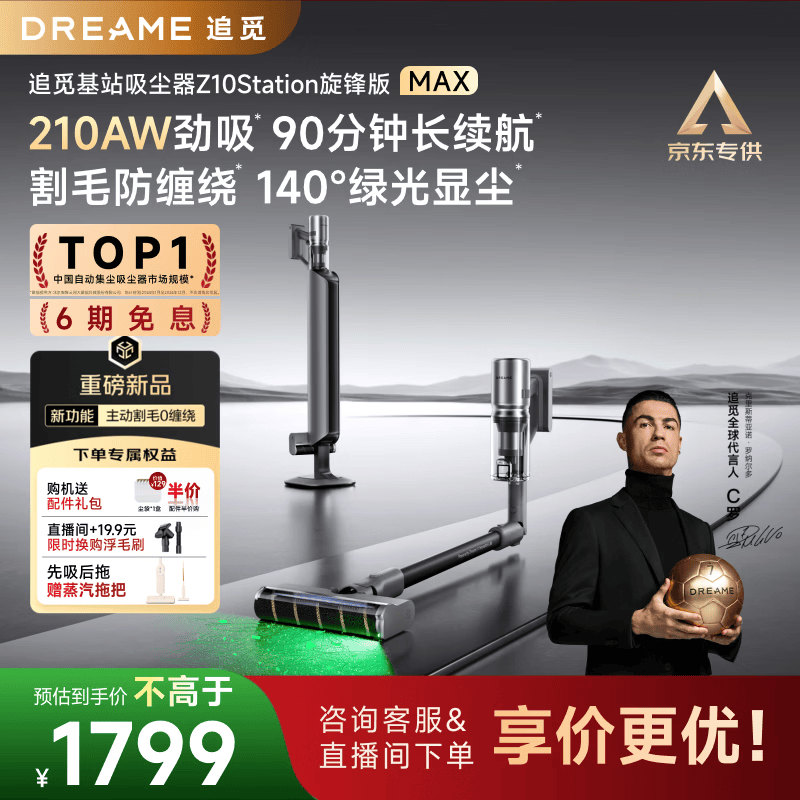 追觅【C罗代言】自集尘吸尘器Z10Station旋锋版MAX 家用无线手持 210AW家用超强吸力 宠物吸毛 除螨仪