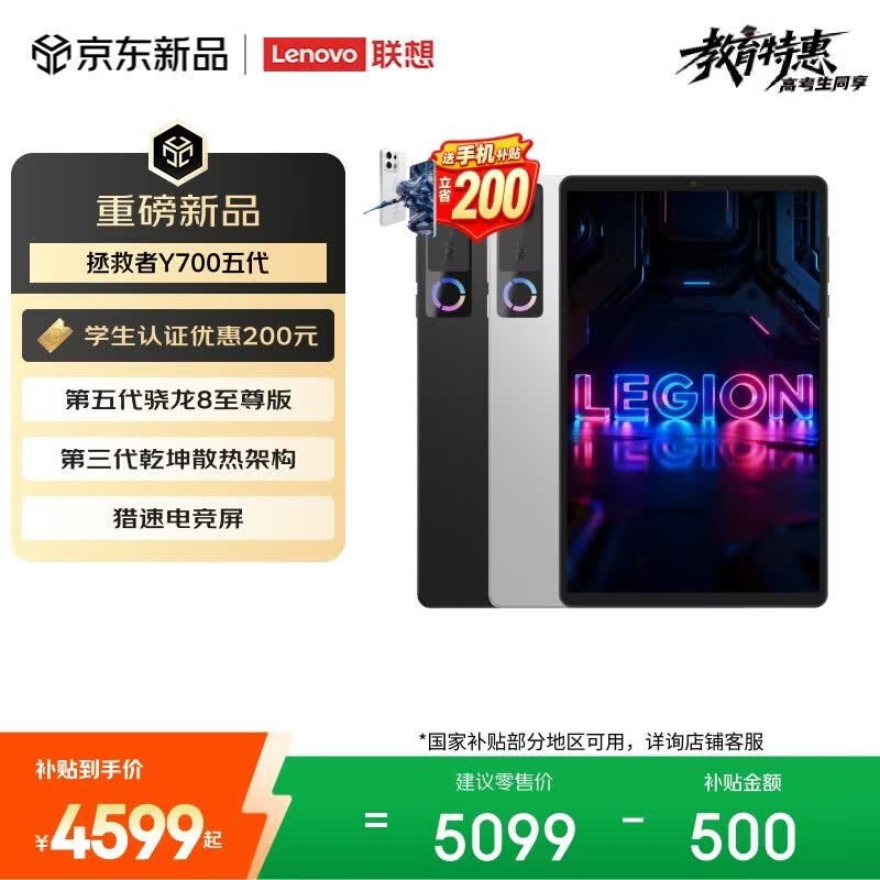 联想（Lenovo）拯救者Y700五代新款AI游戏小平板电脑 第五代骁龙8至尊3K电竞高刷 16+512G黑国家补贴学生教育优惠